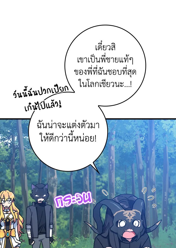 The Maxed-out Player ตอนที่ 17 103