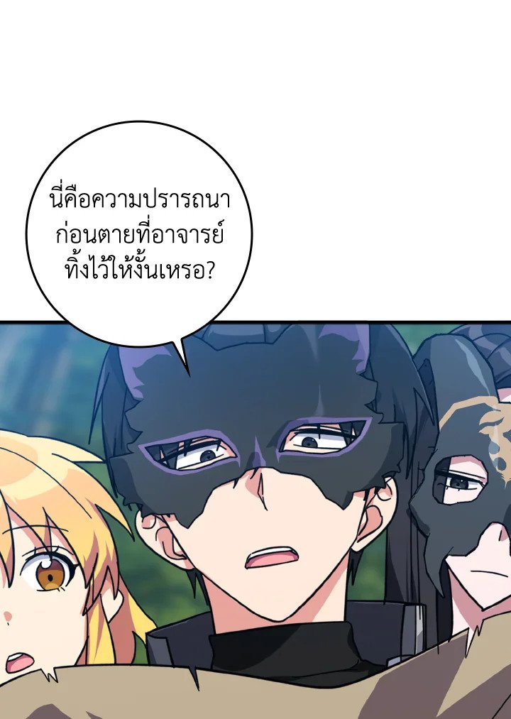 The Maxed-out Player ตอนที่ 17 115