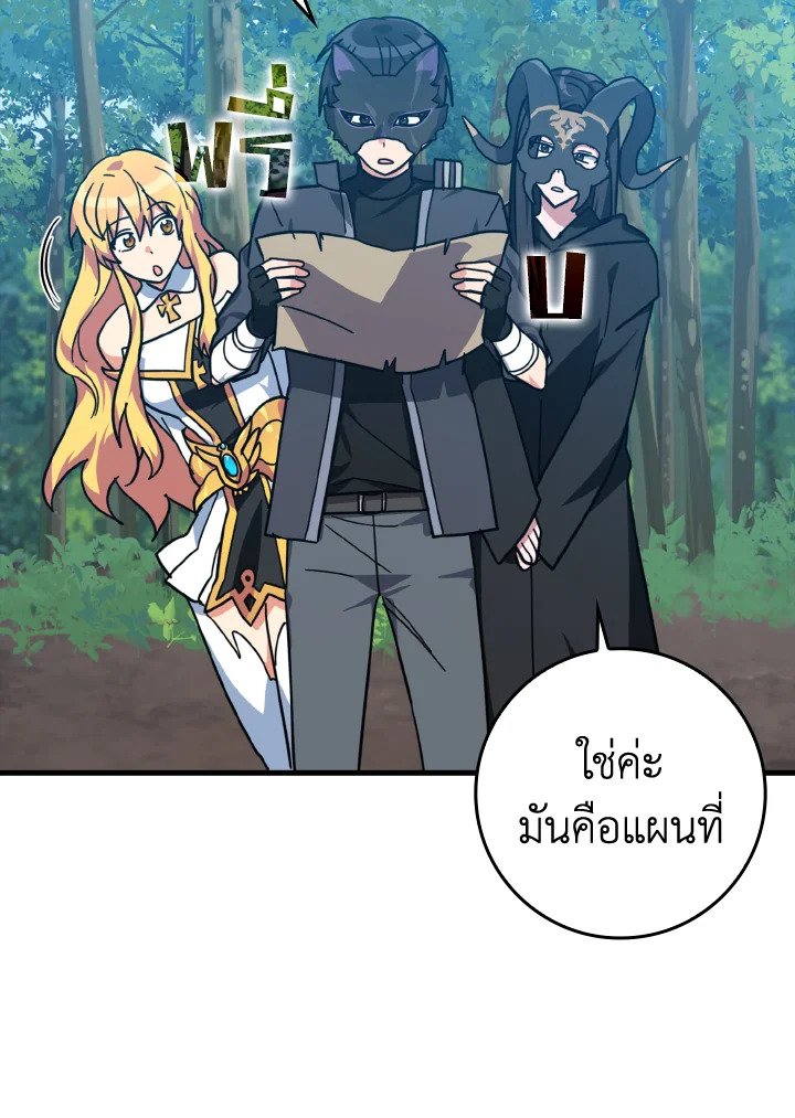 The Maxed-out Player ตอนที่ 17 114