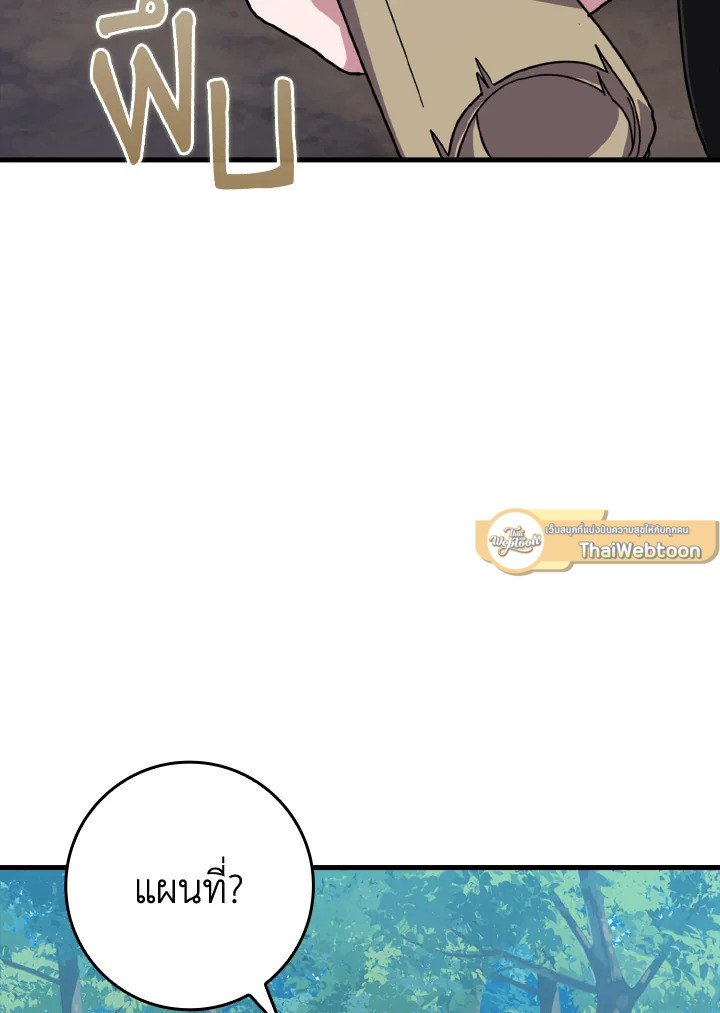 The Maxed-out Player ตอนที่ 17 113