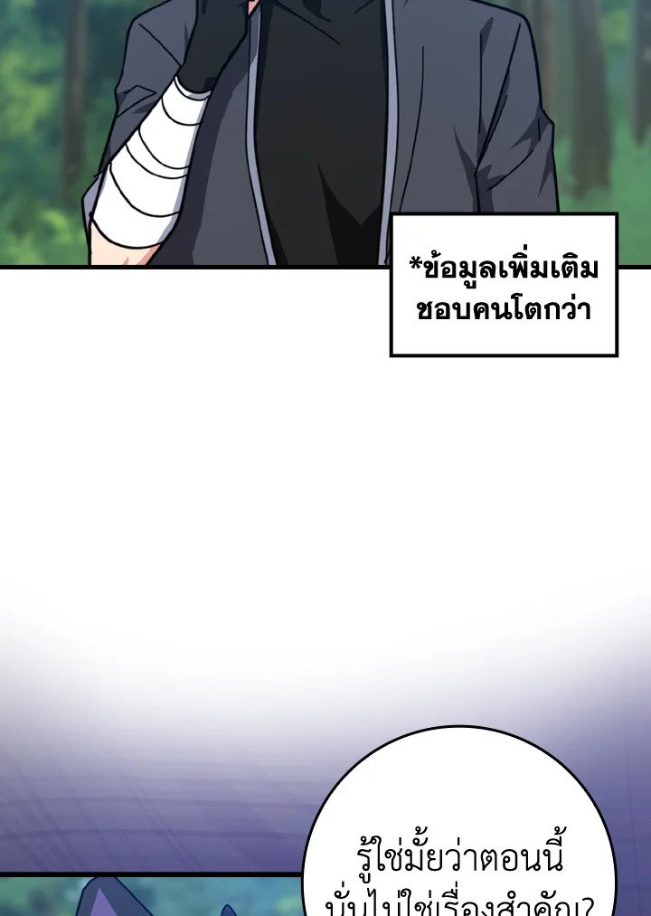 The Maxed-out Player ตอนที่ 17 108