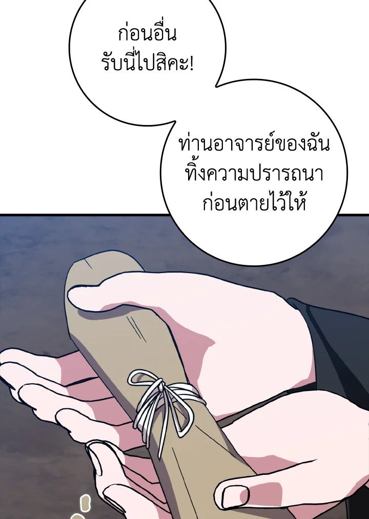 The Maxed-out Player ตอนที่ 17 112