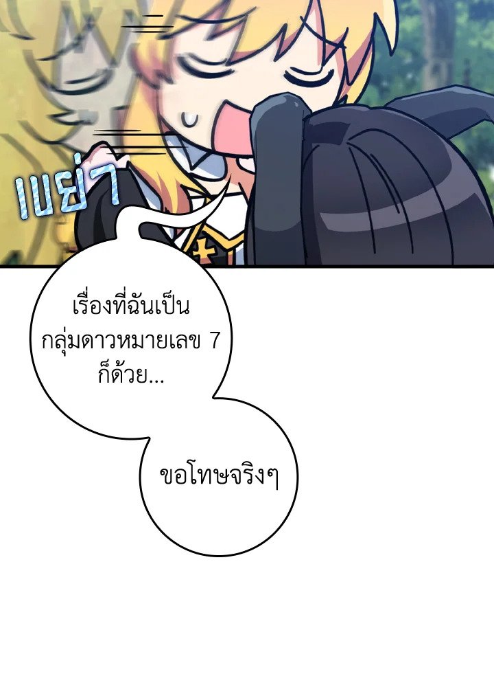 The Maxed-out Player ตอนที่ 17 102