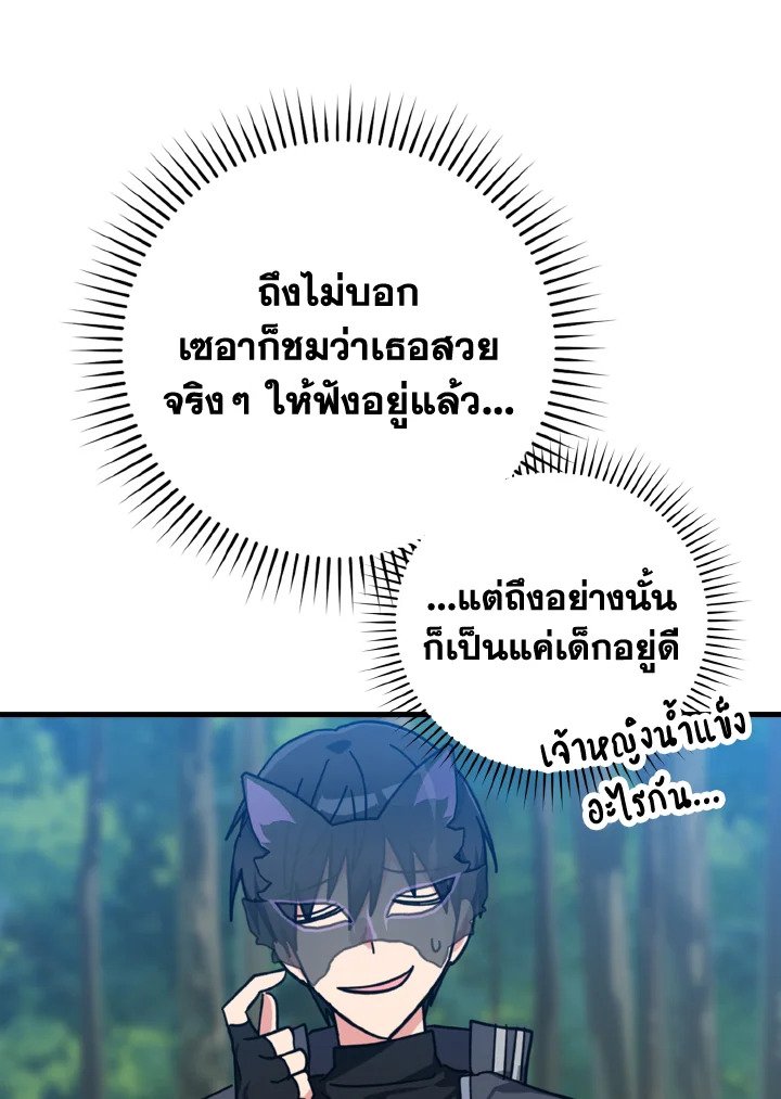 The Maxed-out Player ตอนที่ 17 107