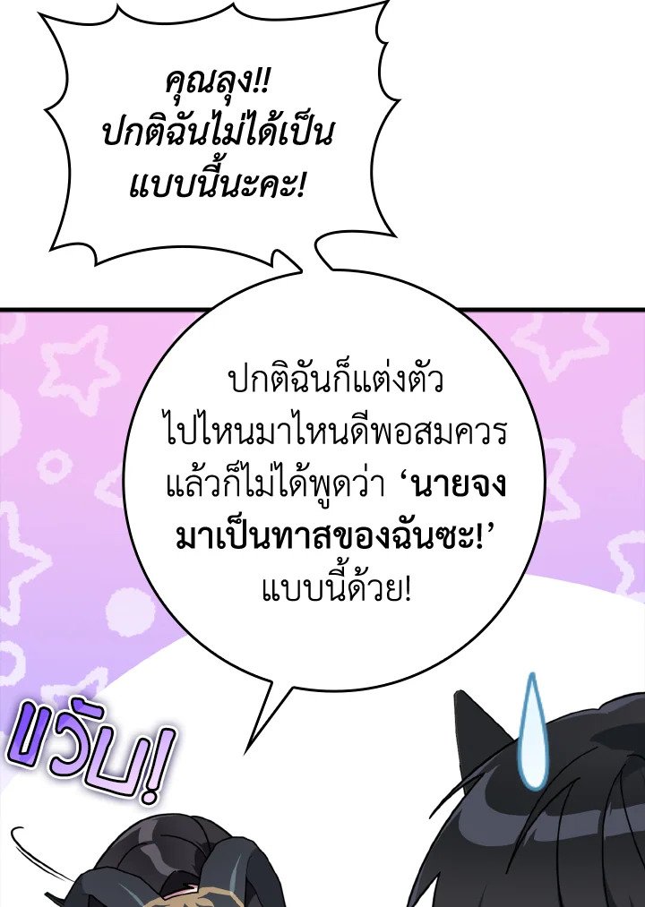 The Maxed-out Player ตอนที่ 17 105