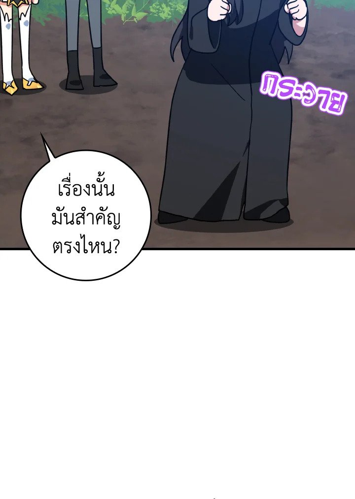 The Maxed-out Player ตอนที่ 17 104