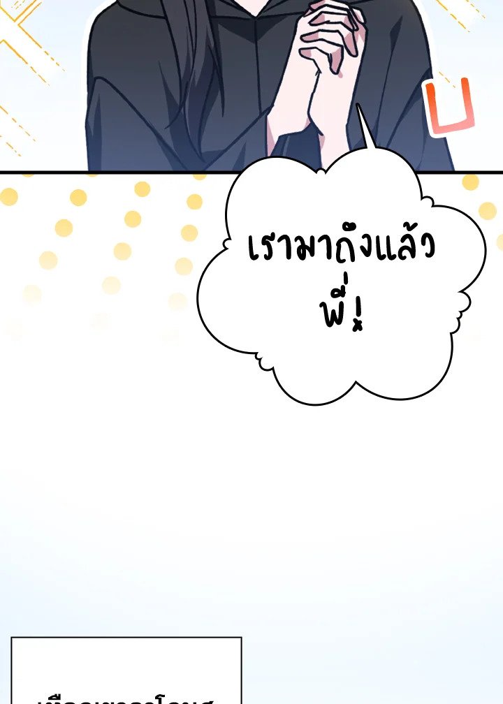 The Maxed-out Player ตอนที่ 19 2