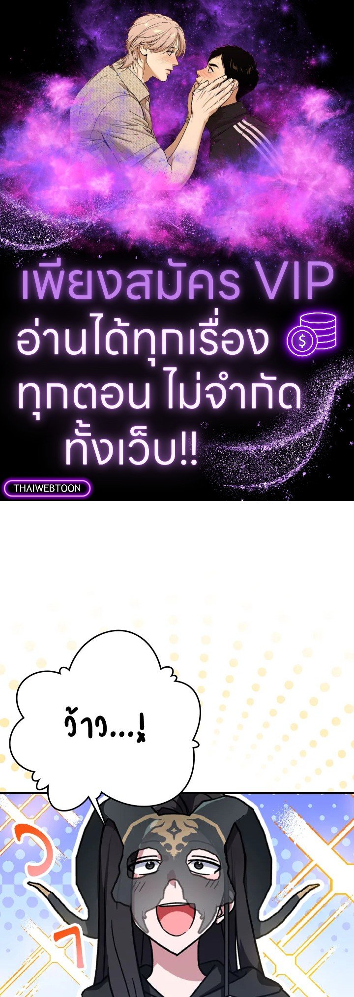 The Maxed-out Player ตอนที่ 19 1