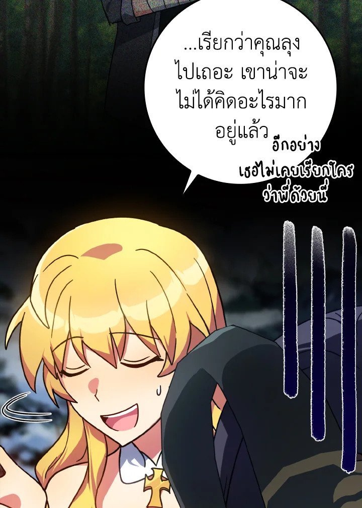 The Maxed-out Player ตอนที่ 19 10