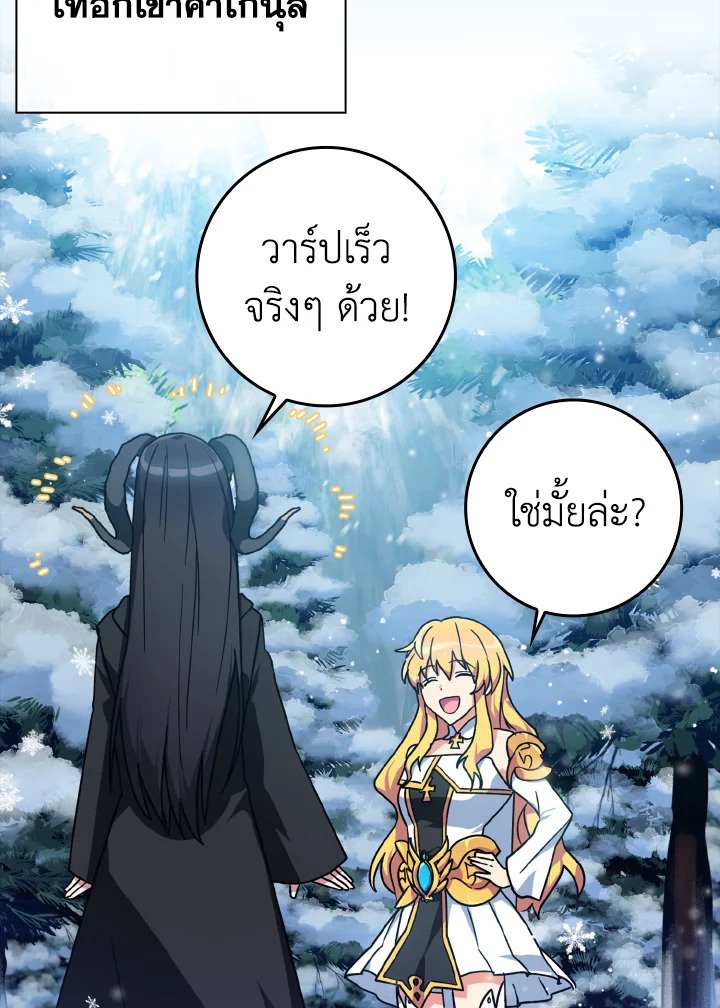The Maxed-out Player ตอนที่ 19 3