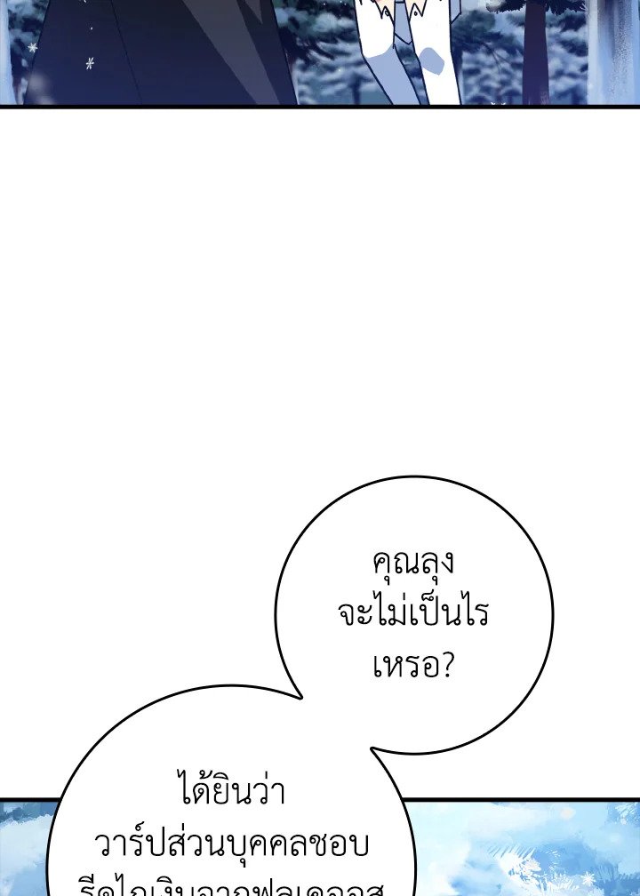 The Maxed-out Player ตอนที่ 19 4