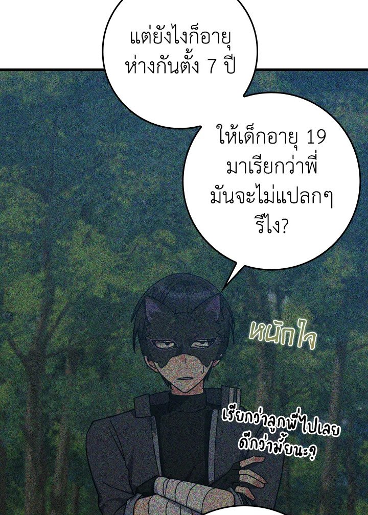 The Maxed-out Player ตอนที่ 19 9