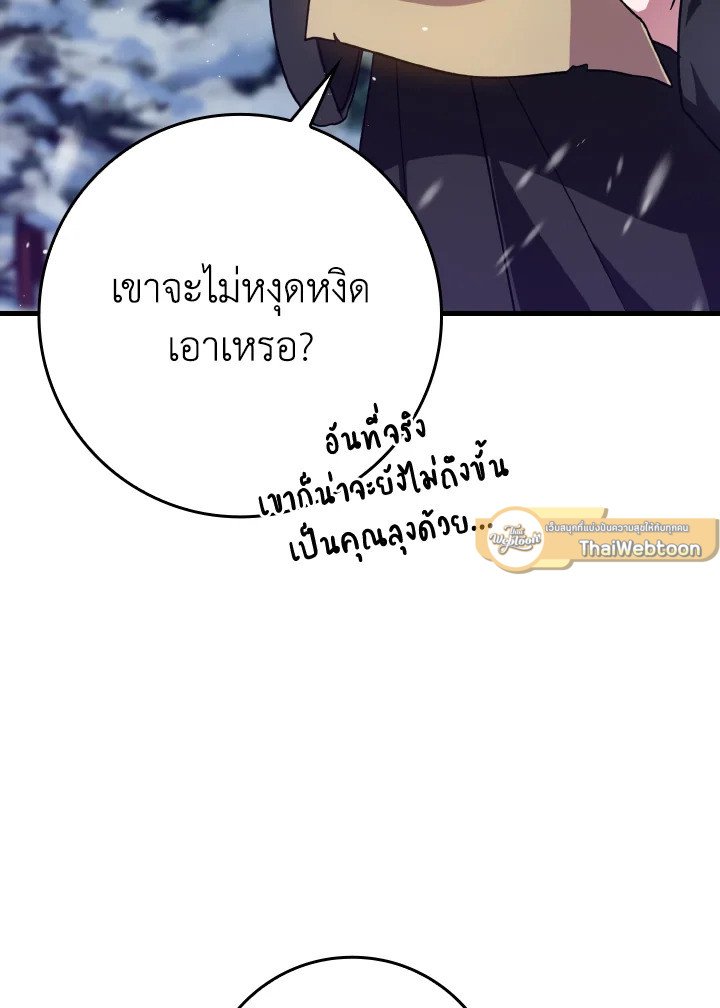The Maxed-out Player ตอนที่ 19 8