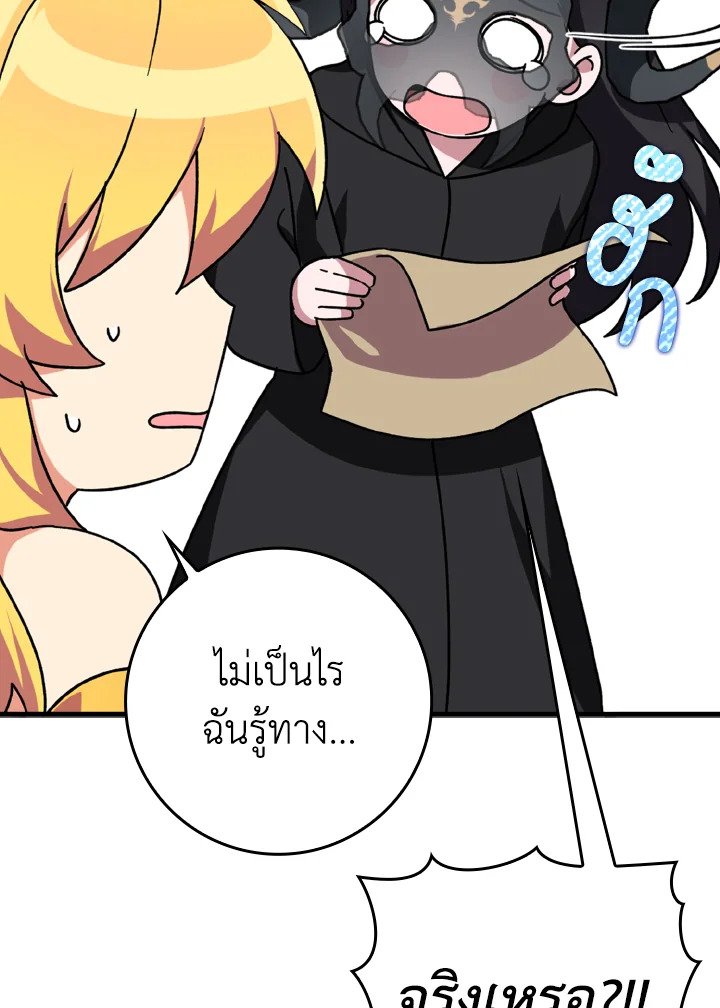 The Maxed-out Player ตอนที่ 19 13