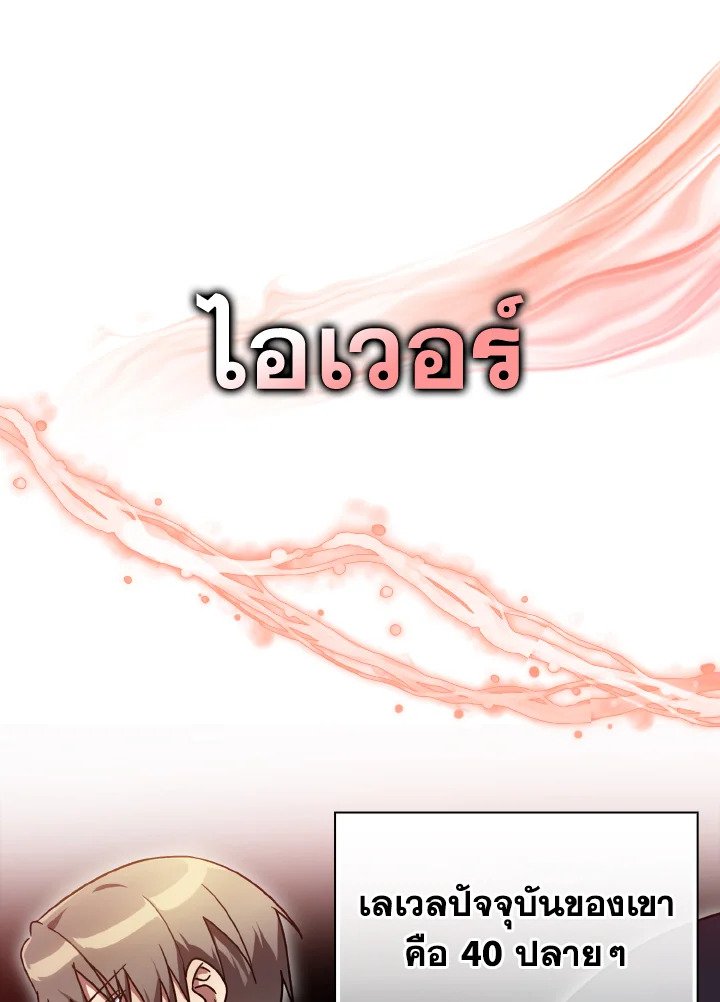 The Maxed-out Player ตอนที่ 19 16