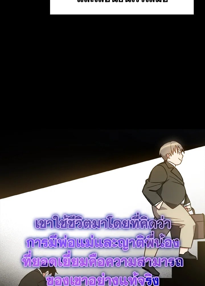 The Maxed-out Player ตอนที่ 19 22