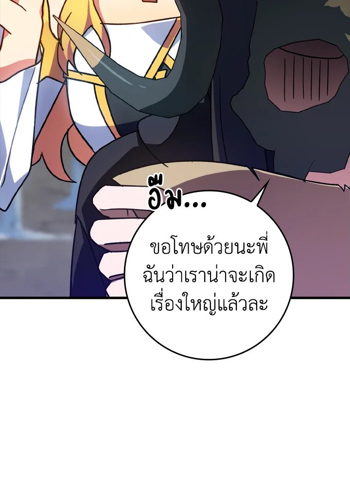 The Maxed-out Player ตอนที่ 19 11