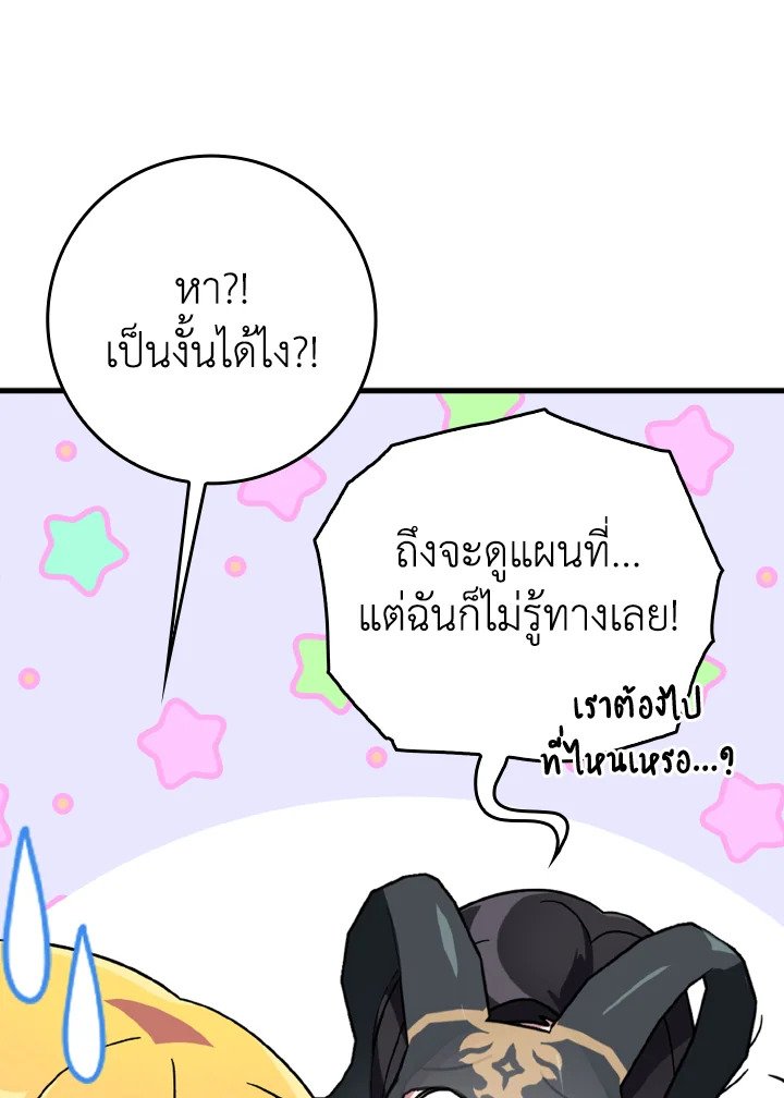 The Maxed-out Player ตอนที่ 19 12