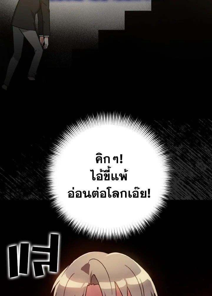 The Maxed-out Player ตอนที่ 19 23
