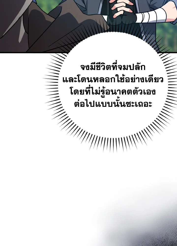 The Maxed-out Player ตอนที่ 19 26
