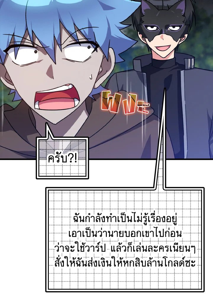The Maxed-out Player ตอนที่ 19 29