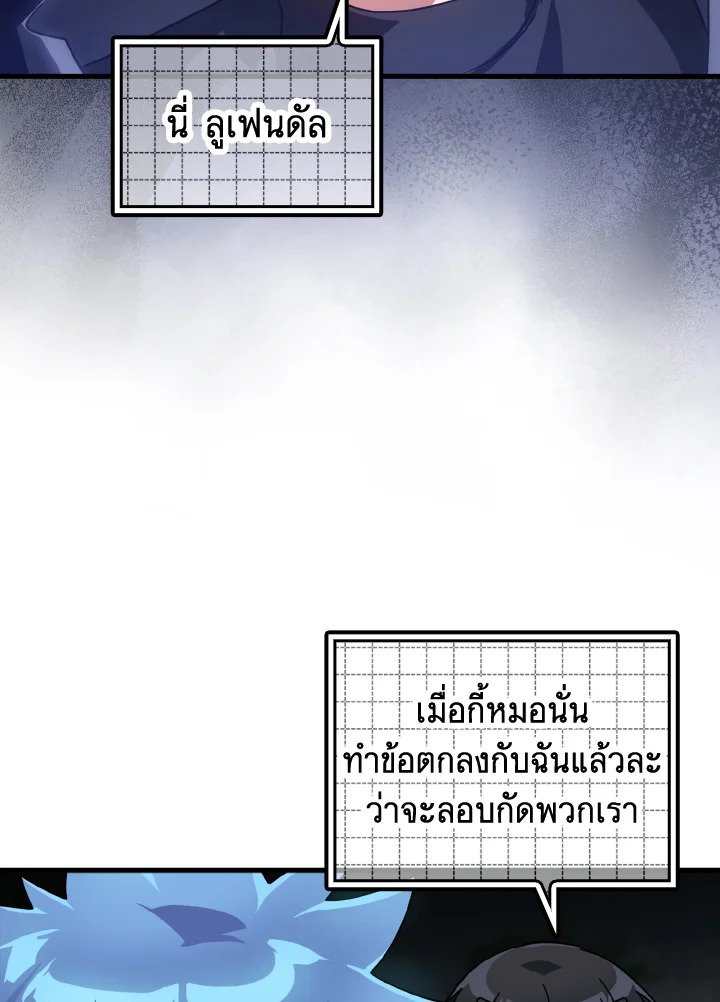 The Maxed-out Player ตอนที่ 19 28