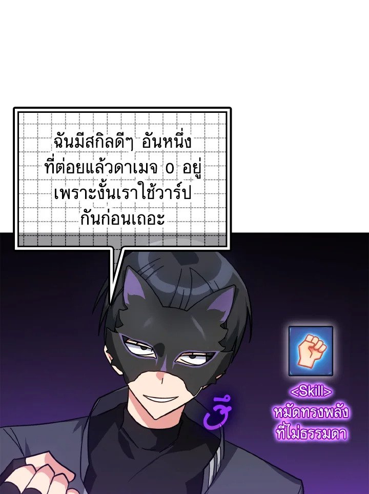 The Maxed-out Player ตอนที่ 19 32