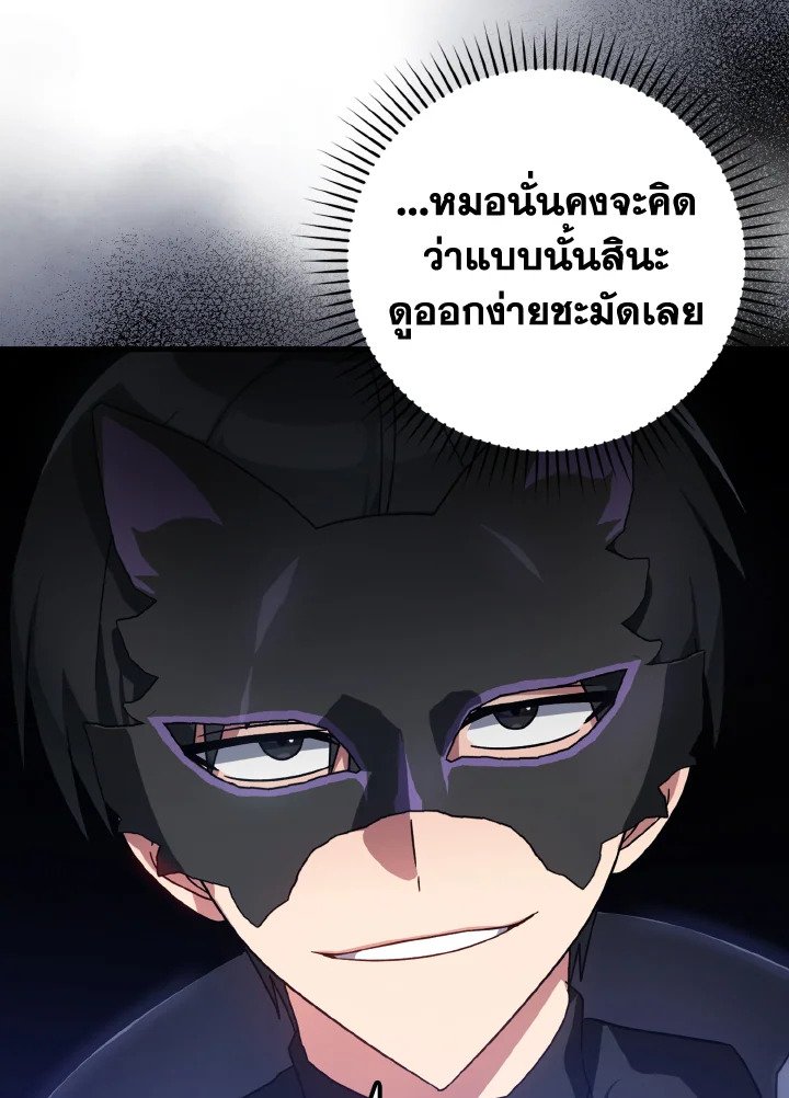 The Maxed-out Player ตอนที่ 19 27