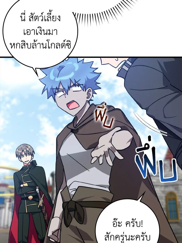The Maxed-out Player ตอนที่ 19 34