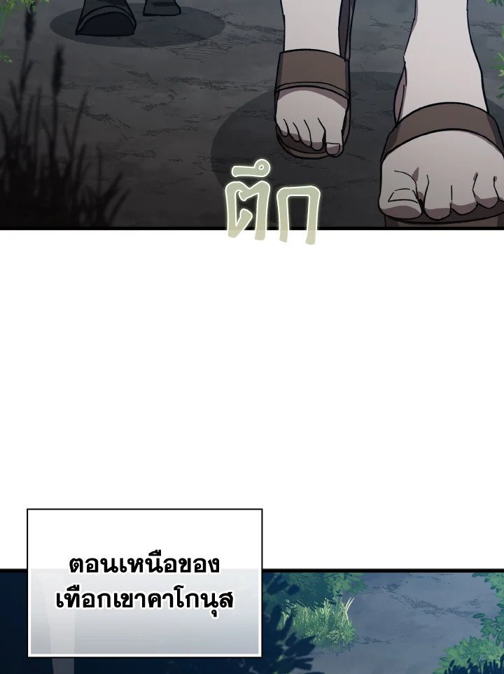The Maxed-out Player ตอนที่ 19 38