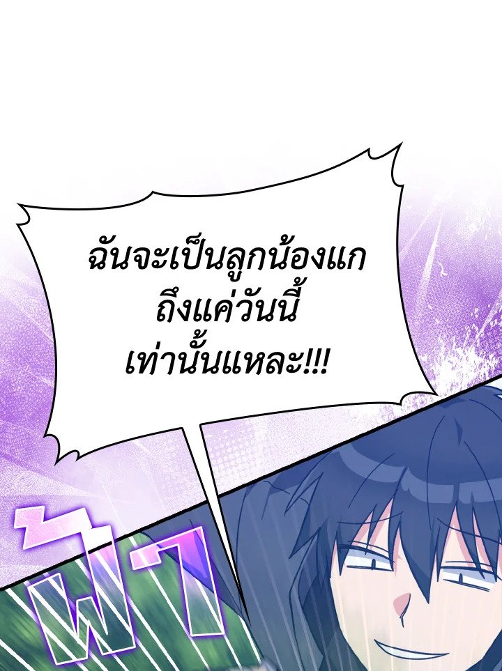 The Maxed-out Player ตอนที่ 19 42