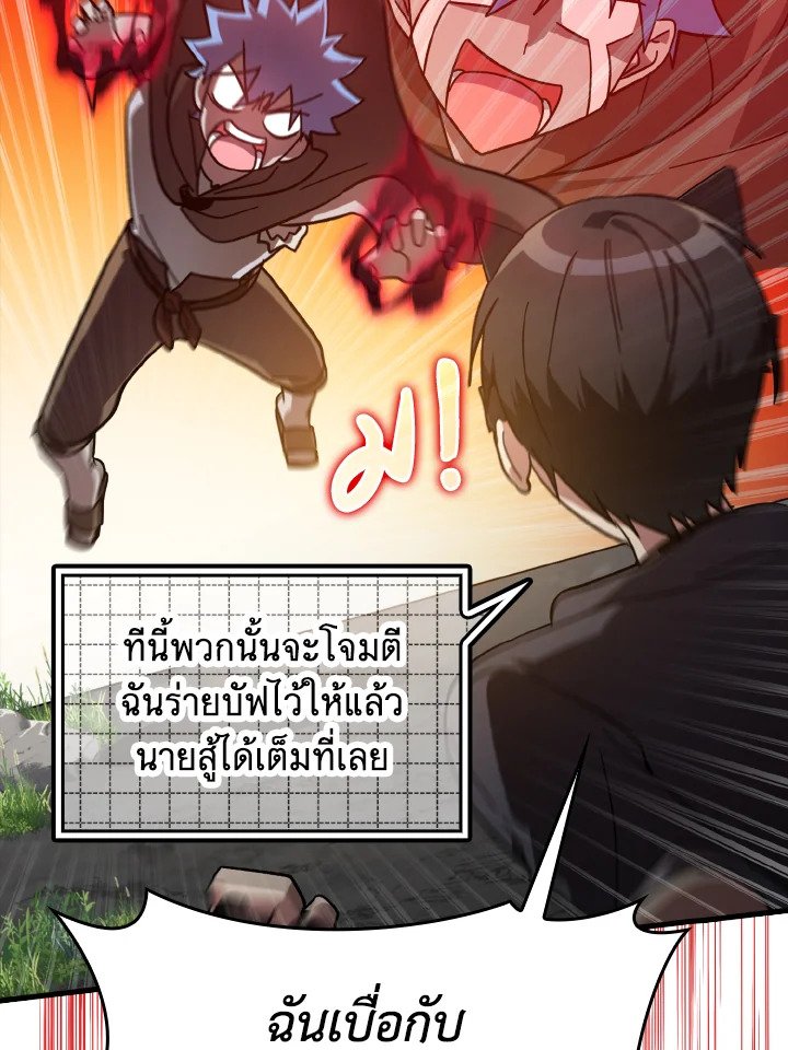 The Maxed-out Player ตอนที่ 19 48