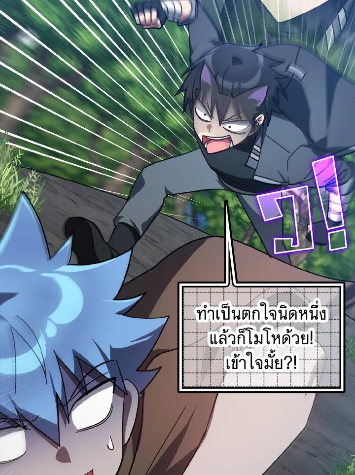 The Maxed-out Player ตอนที่ 19 43