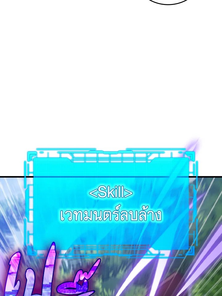 The Maxed-out Player ตอนที่ 19 51