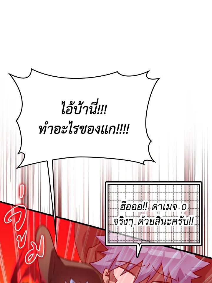The Maxed-out Player ตอนที่ 19 47