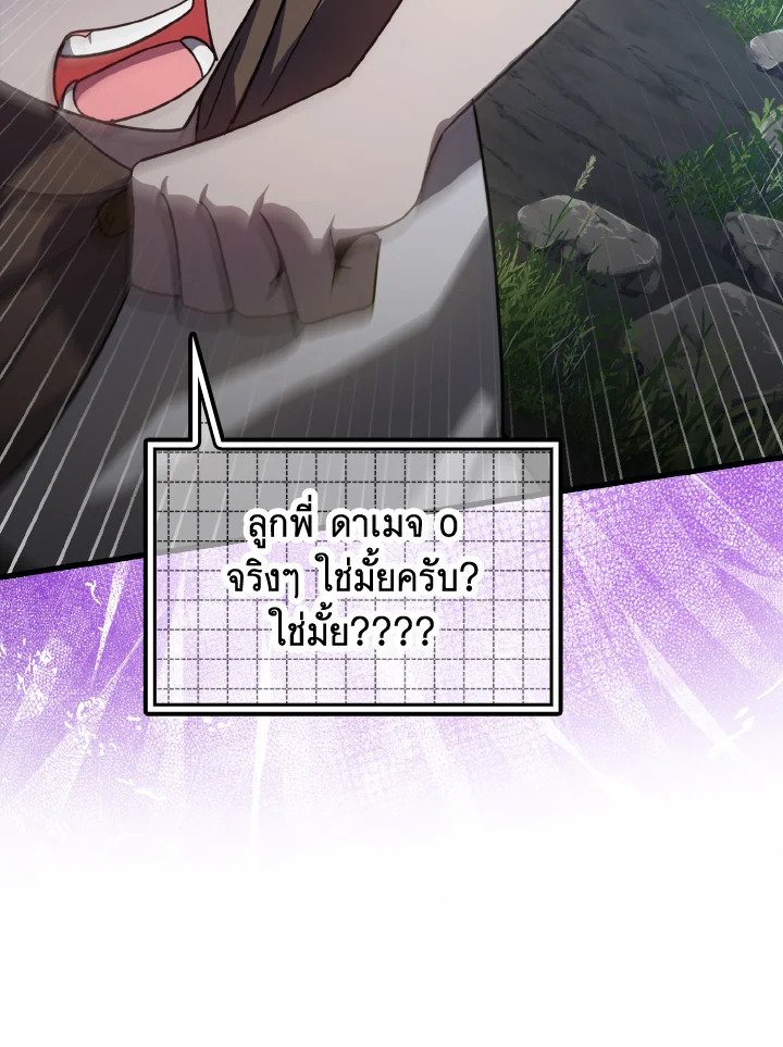 The Maxed-out Player ตอนที่ 19 44