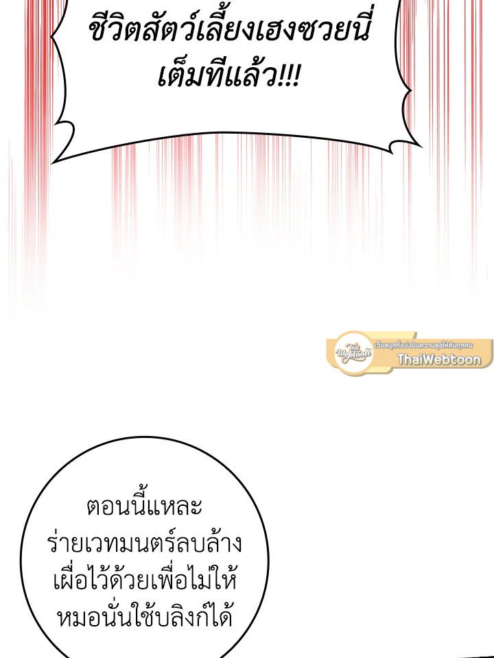 The Maxed-out Player ตอนที่ 19 49