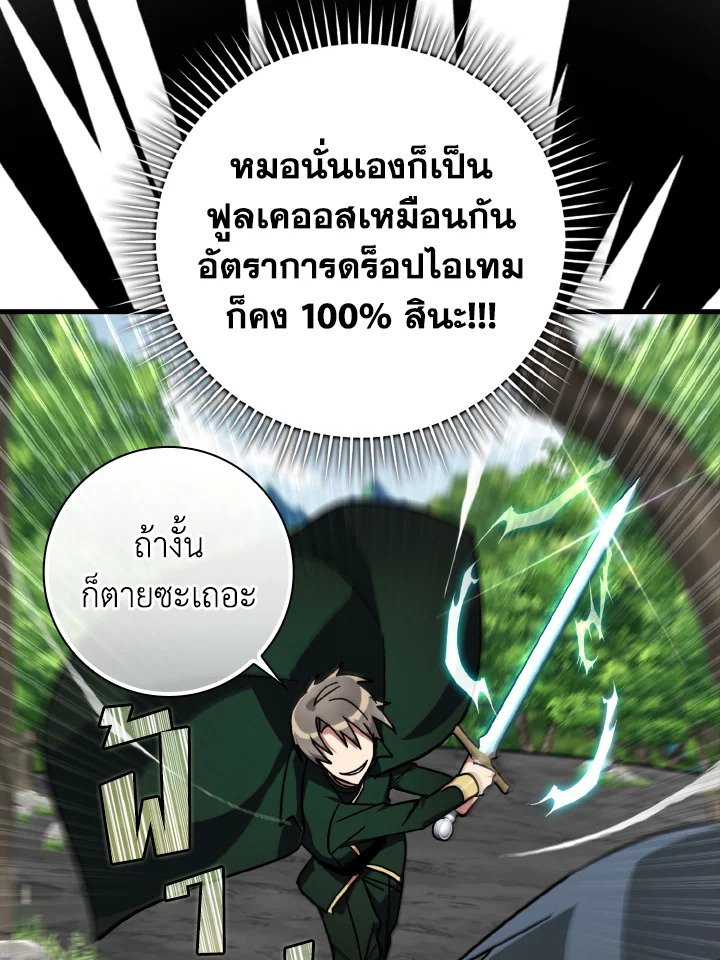 The Maxed-out Player ตอนที่ 19 60