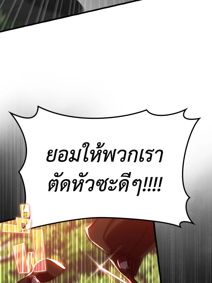 The Maxed-out Player ตอนที่ 19 53