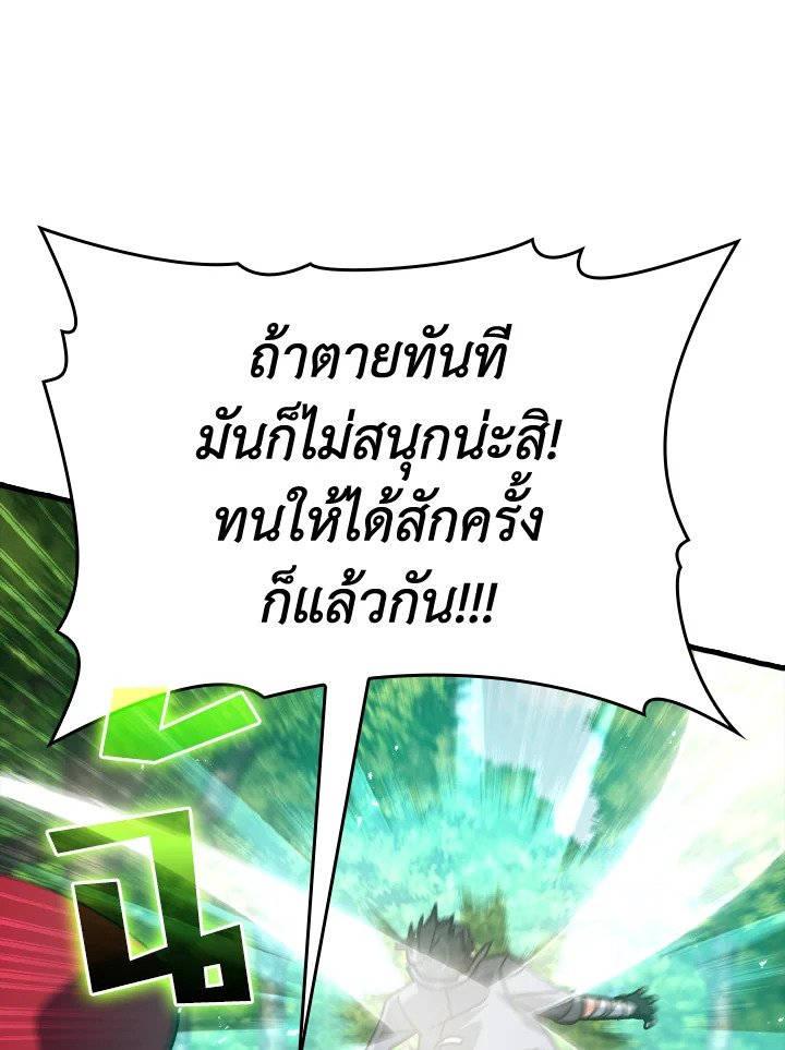 The Maxed-out Player ตอนที่ 19 62