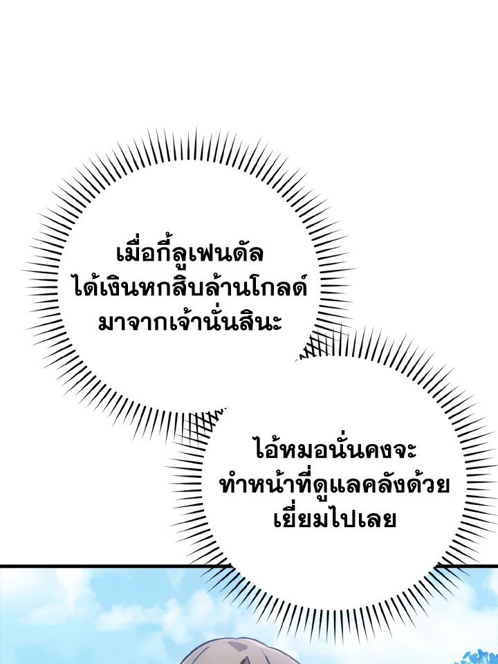 The Maxed-out Player ตอนที่ 19 57