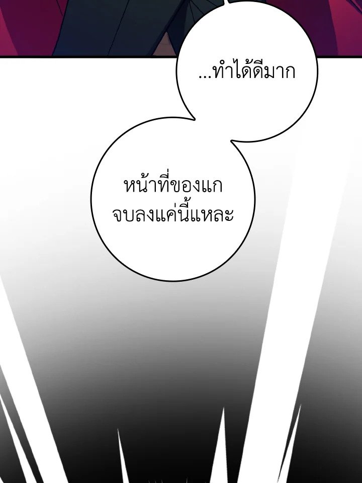 The Maxed-out Player ตอนที่ 19 59