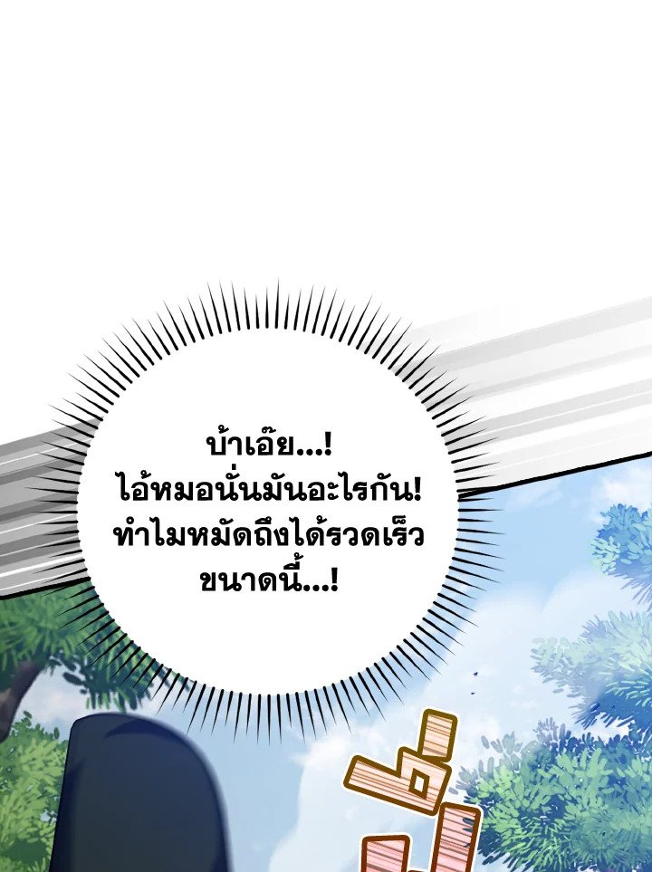 The Maxed-out Player ตอนที่ 19 69
