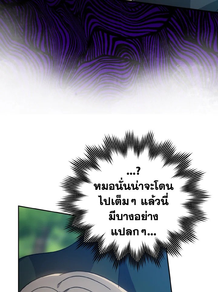 The Maxed-out Player ตอนที่ 19 65