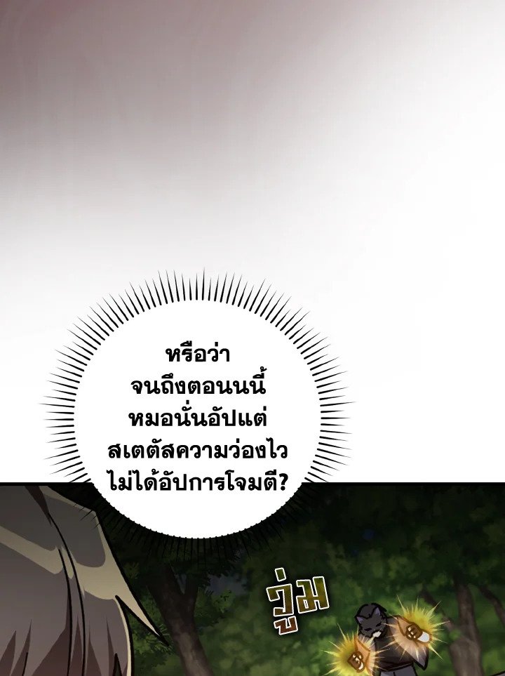 The Maxed-out Player ตอนที่ 19 73