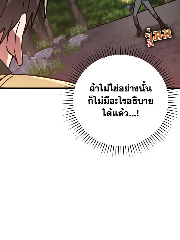 The Maxed-out Player ตอนที่ 19 74