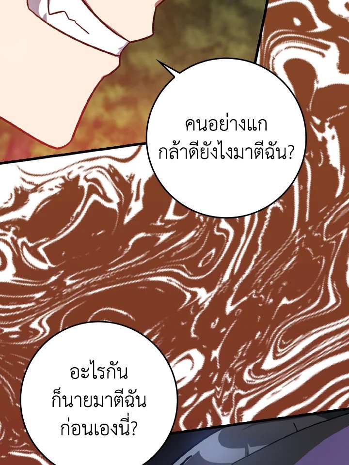 The Maxed-out Player ตอนที่ 19 78