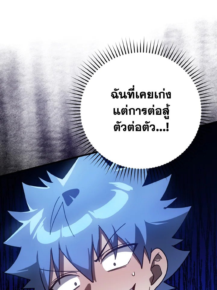 The Maxed-out Player ตอนที่ 19 90