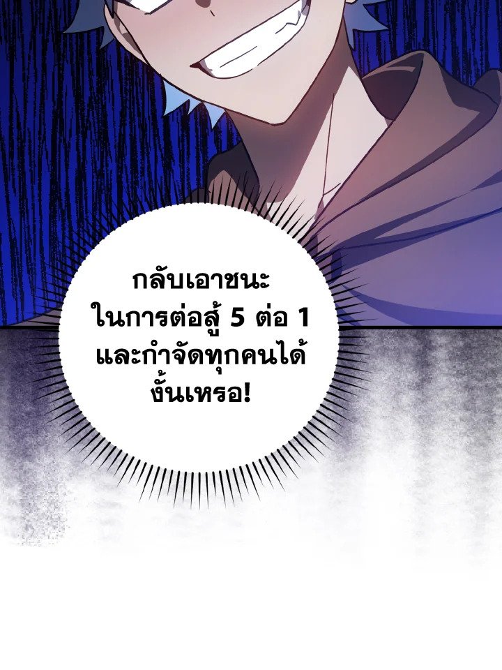 The Maxed-out Player ตอนที่ 19 91