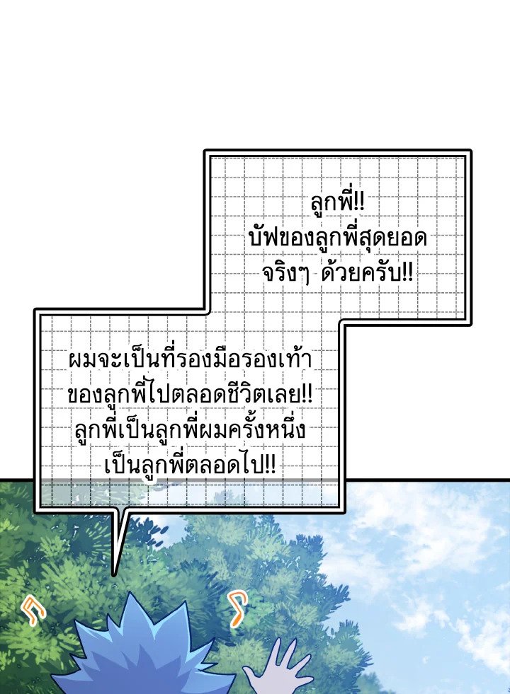The Maxed-out Player ตอนที่ 19 92